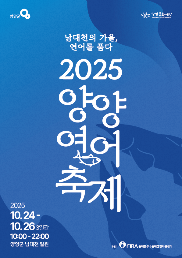 2025연어축제 이미지